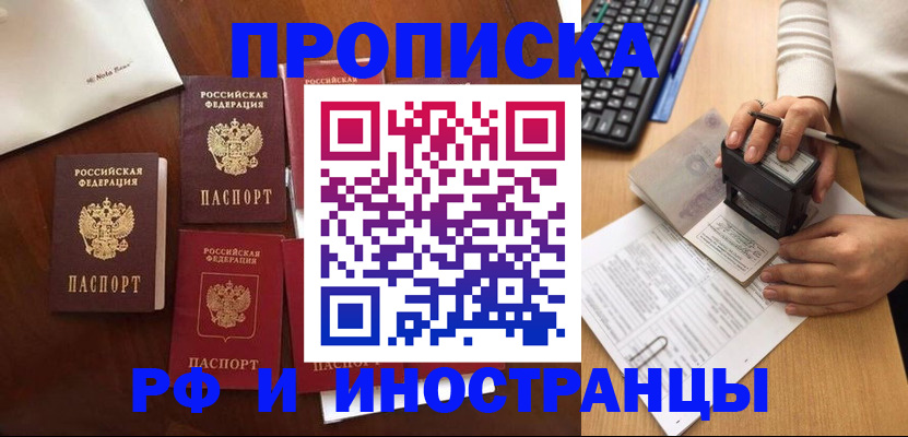 временная регистрация купить в Торопеце