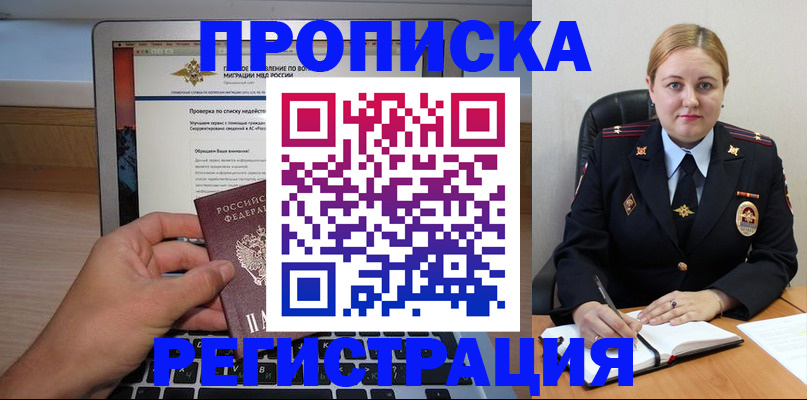 прописка ребенка в Торопеце